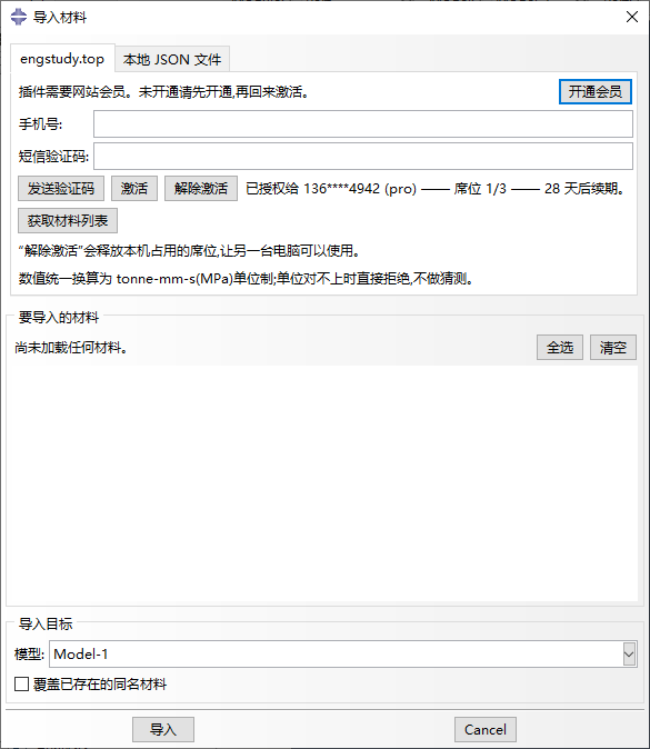 对话框的 engstudy.top 页签，包含手机号与验证码输入