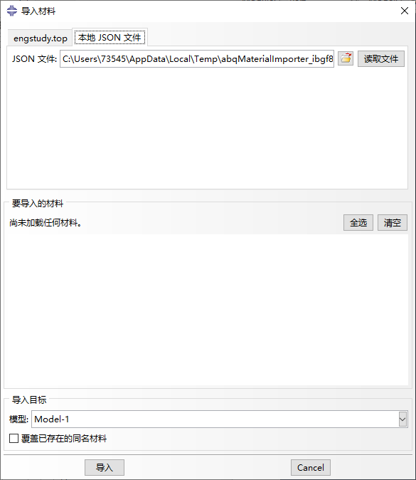Abaqus 材料导入对话框，停在「本地 JSON 文件」页签