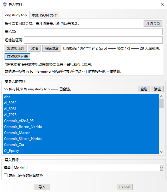 Abaqus 材料导入插件的对话框,停在 engstudy.top 在线材料库页签